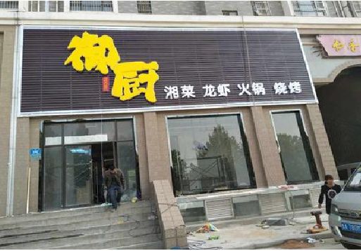 黔江区彩钢扣板门头有哪些工艺？