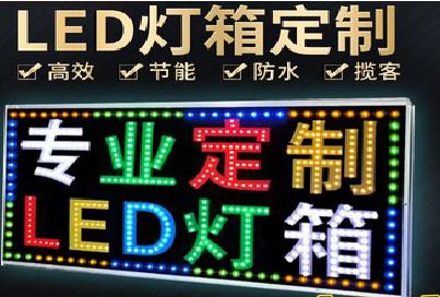 黔江区LED招牌制作工艺与方法。