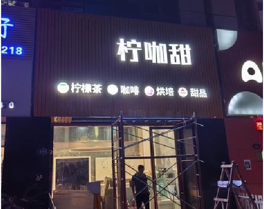 黔江区门头招牌制作安装知识。