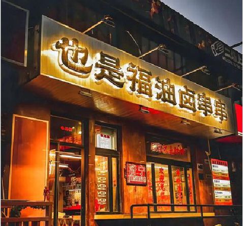 黔江区店招的类型