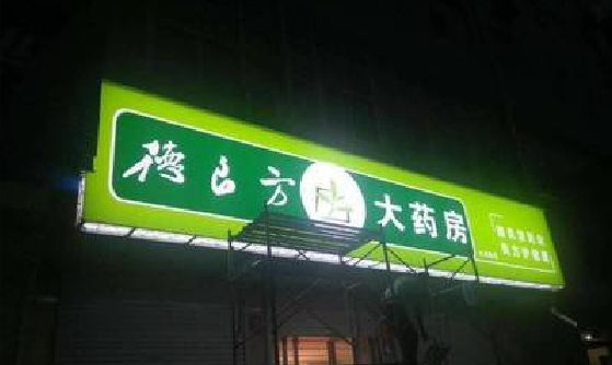 黔江区灯箱门头该如何来固定呢？