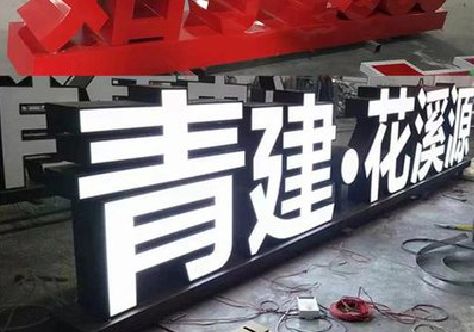 黔江区打造更有特色的发光字招牌。