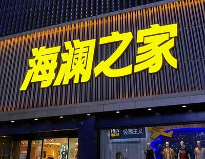 黔江区品牌连锁店常用的几种广告招牌的类型。