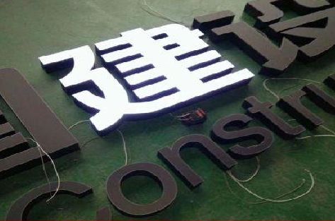 黔江区黑白板亚克力发光字的优缺点？