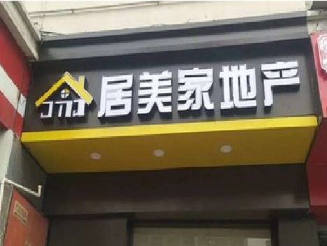 黔江区门头广告牌怎么有效控制成本？