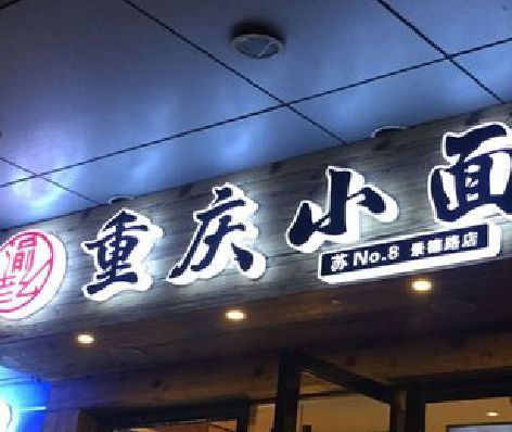 黔江区影响发光字招牌日耗电量的因素有哪些？